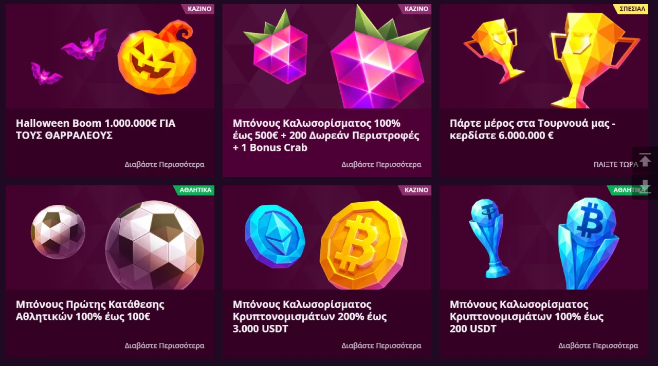 Malina Μπόνους